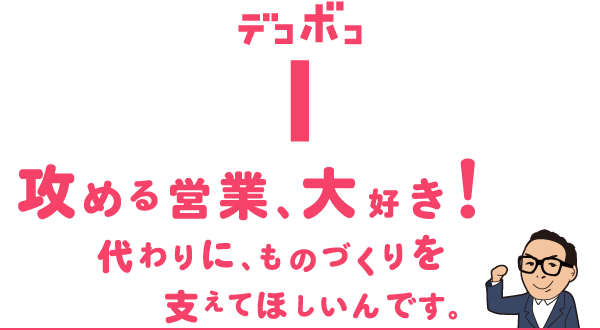 めっき加工は非常に精密で、小さな誤差も許されない繊細なものづくり。そこを支えてくれる人、几帳面でヌケモレがない人がいると嬉しいんです。