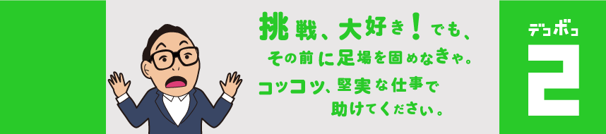 めっきは、あらゆるものづくりに求められる技術。僕たちも今後、成長産業である介護医療や宇宙航空分野に攻め込んでいきたい